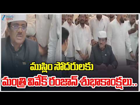 Minister Vivek Extends Ramzan Greetings to Muslims | Kyatanapalli | Mancherial District | Zee News - ZEE24TELUGUNEWS