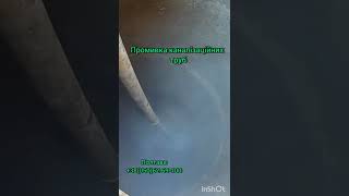 Прочистка Канализации В Полтаве. Засор Канализации 8