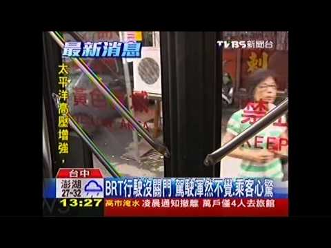 BRT行駛沒關門！駕駛渾然不覺　乘客心驚