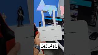 راوتر جديد من زين || Zain Fi2⚡️