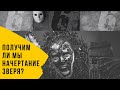 666. Печать Антихриста. Получим ли мы с вакциной начертание ЗВЕРЯ?