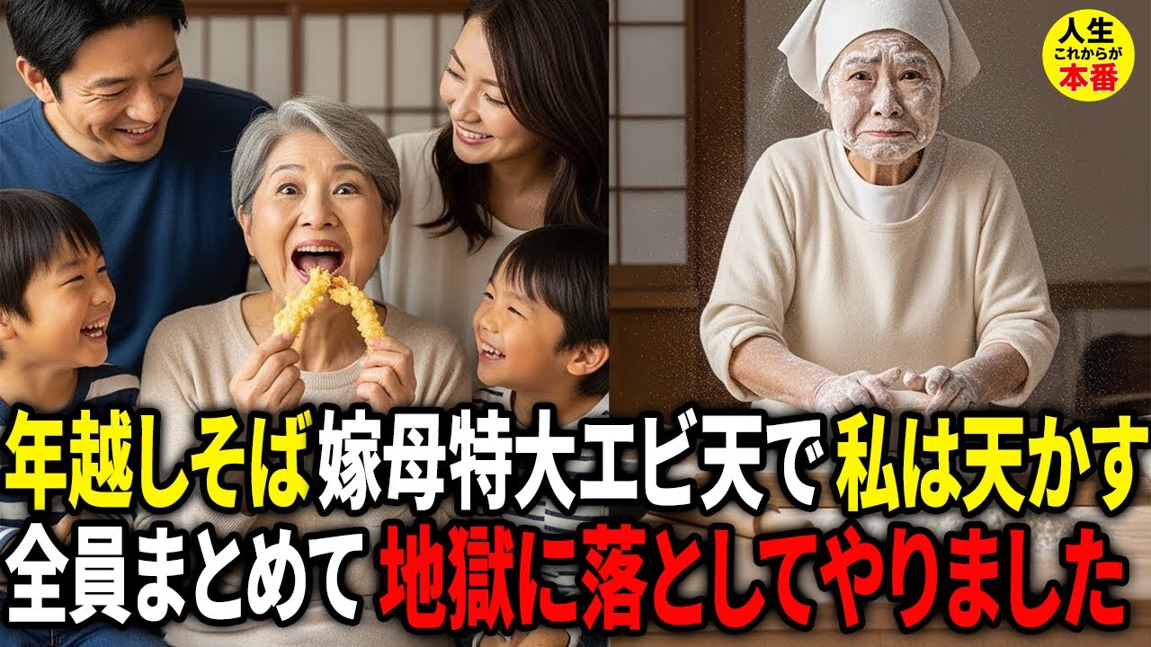 「母さんは天かすで十分だろ？」——手打ちそばを打った私に、息子が言った夜