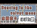【synthesia】Nana Mizuki (水樹奈々) Dancing in the Velvet Moon Reference for improvisation