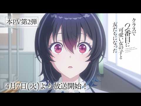 Class de 2-banme ni Kawaii Onnanoko to Tomodachi ni Natta