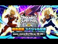 ドラゴンボールスーパーダイバーズ 6弾稼働直前スペシャル配信