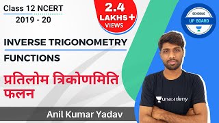 Inverse trigonometry functions ( प्रतिलोम त्रिकोणमिति फलन ) CLASS - 12 NCERT in hindi 2018 - 19