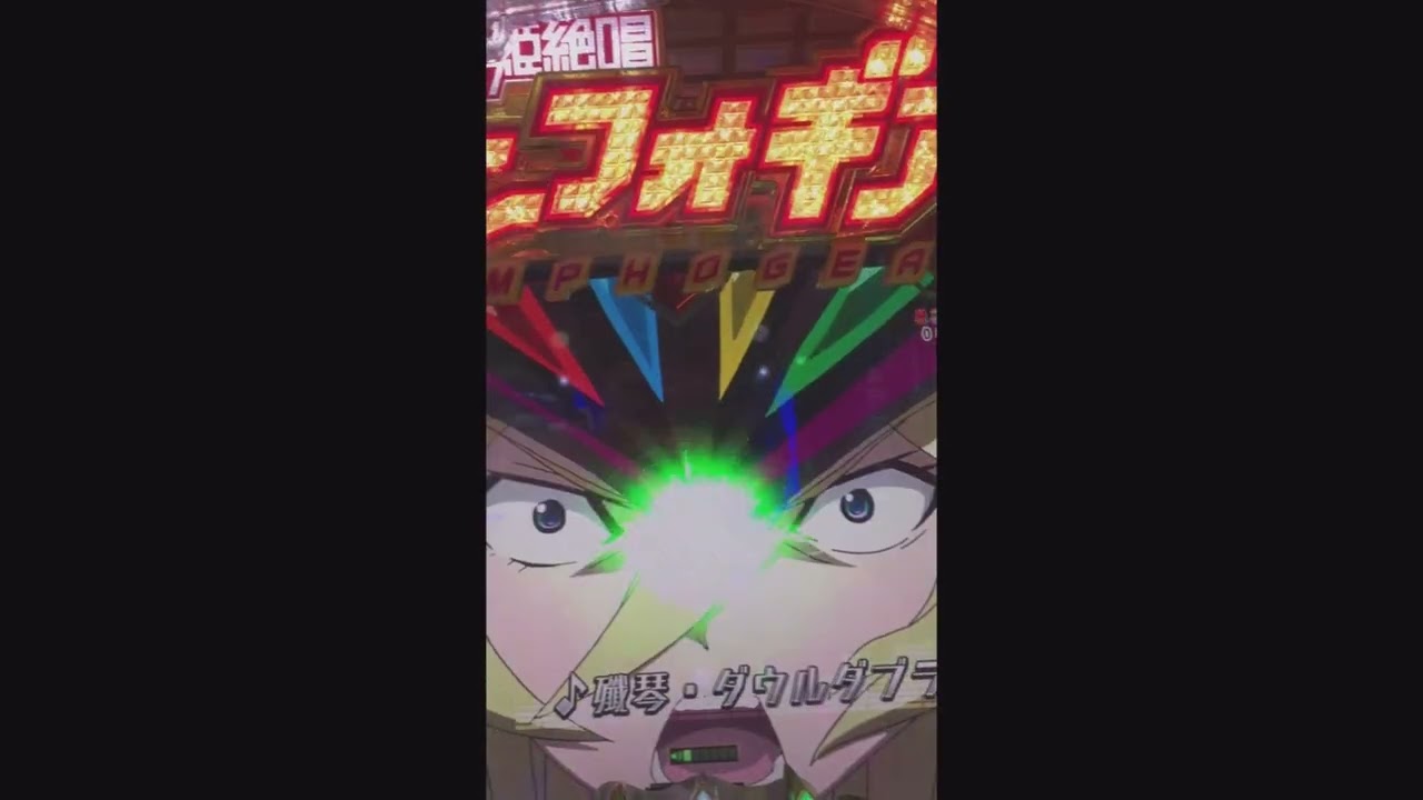 暇潰しにどぞ(~o~)【シンフォ2】総集編②通常時～激アツ＆プレミア集