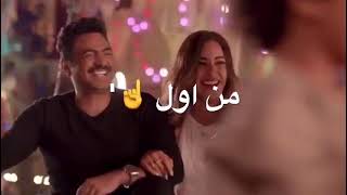 هنحب حب عمر قلب حد ماحس بية تامر حسني 😘