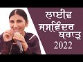 Jaswinder brar full live show  hakimpur gurdaspur sabyacharak mela  25 aug 2022  full.