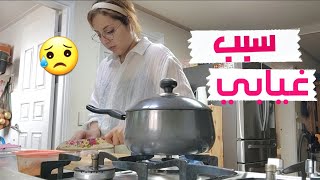 سبب الحقيقي لغيابي🤔 حماتي الكورية كسرت ظهرها😔 رحت ليها و ديتكم معايا