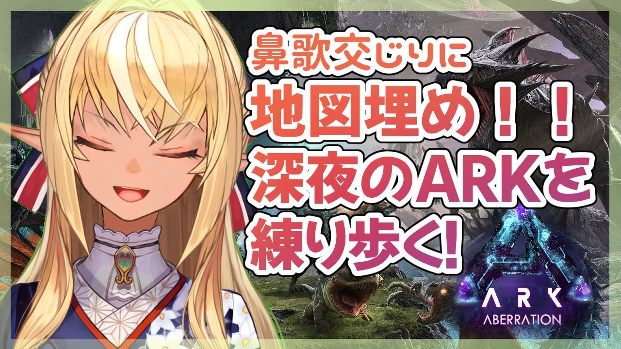【ARK】深夜ARKで地図埋めするっ！2/2【ホロライブ/不知火フレア】