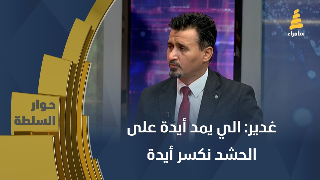 الباحث في الشأن السياسي عباس غدير: المنطقة الغربية 