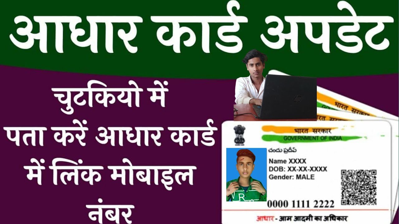 Unlock the Secrets: Linking Mobile Number to Aadhar Card in 2023 ...