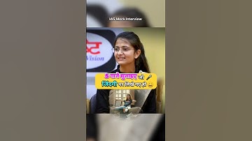 Tell me five songs that have been written on life 😅 | Divya Tanwar IAS interview #iasinterview #u...