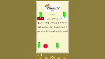 سورة التكاثر بصوت الشيخ السديس حفظه الله ورعاه 😰 #coran #اكسبلور #hadith #تيك_توك #azkar #answer