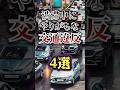 渋滞中にやりがちな交通違反4選 #shorts #車雑学