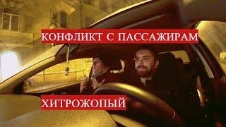 КОНФЛИКТ С Пассажирами в такси...