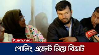 Download Lagu এক কক্ষে একই প্রার্থীর দুই এজেন্ট; ধরে ফেললো যমুনা টিভি | Cumilla | Election 2026 | Vote | Jamuna TV MP3