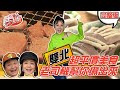 食尚玩家【雙北】老司機才知道！藏身市場.巷口的平價美食通通揪出來 20210112 (完整版) 莎莎.楊佩潔.哈孝遠