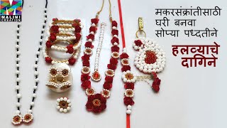 Halwyache Dagine| Halwyache dagine kase banvayche | Halwyache Dagine Making | Sankranti Dagine