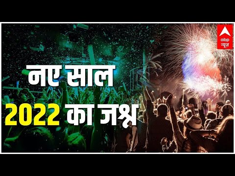 वीडियो: सोची और होटलों में कार्यक्रम के साथ नए साल 2022 का जश्न कहां मनाएं