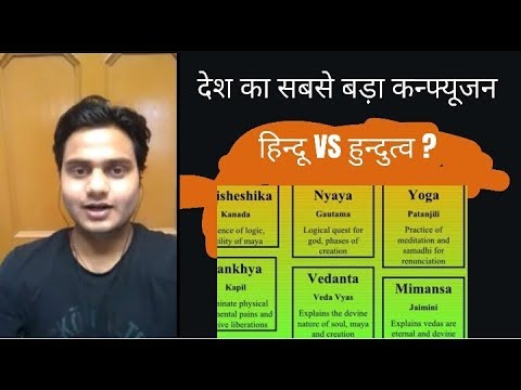वीडियो: हिंदू धर्म में चेतना में परिवर्तन क्या है