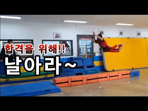 (장애물낙법) <strong>Black</strong> Belt <strong>Test</strong> (Falling)
