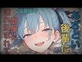 【ヤンデレ×女性優位】あざとい後輩に監禁される【男性向け/ASMR/シチュボ】CV那優花
