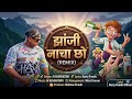 JHANJI NACHA CHO झ ज न च छ 2026 REMIX Garhwali DJ Song AI Generation NarryPundirOfficial 