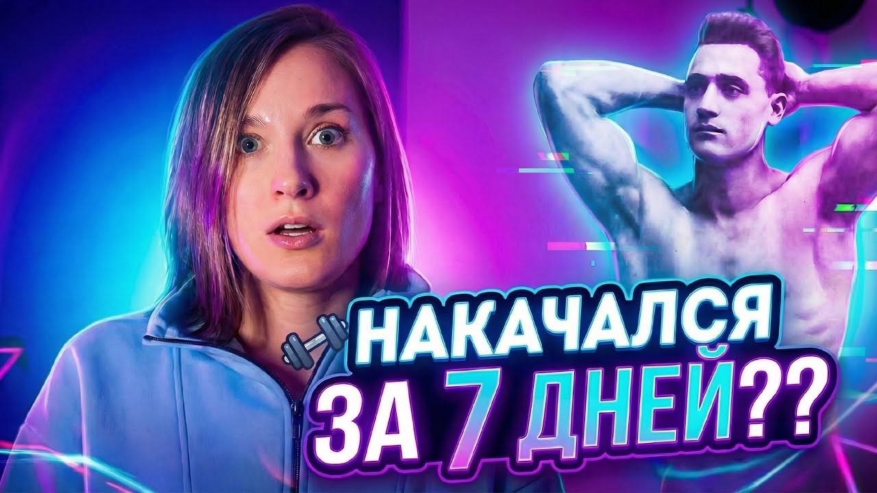 Бодибилдер, который всех обманул? Империя Чарльза Атласа