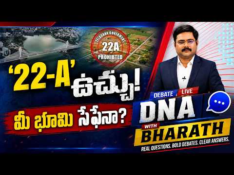 DNA with Bharath LIVE : ‘22-A’ ఉచ్చు! మీ భూమి సేఫేనా?  | Telangana 22A Controversy | CM Revanth - ZEE24TELUGUNEWS