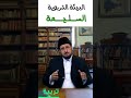 البيئة التربوية السليمة أ د عبدالكريم بكار