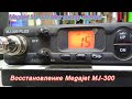 Типовые неисправности MegaJet MJ-300Plus.Megajet MJ-300 после переполюсовки.