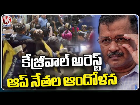 AAP Leaders Protest Against CM Arvind Kejriwal Arrest | Kerala | V6 News - V6NEWSTELUGU