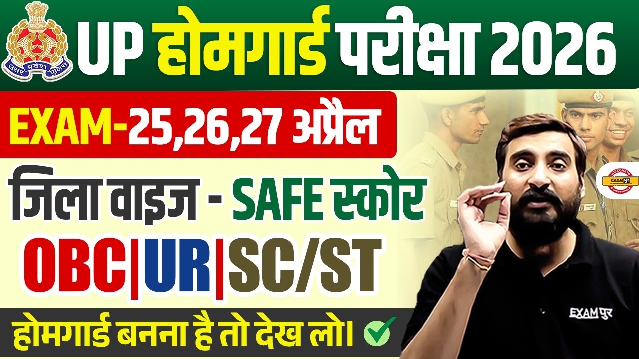 UP HOME GUARD SAFE SCORE 2026 | UP HOME GUARD DISTRICT WISE SAFE SCORE | UP HOME GUARD CUT OFF