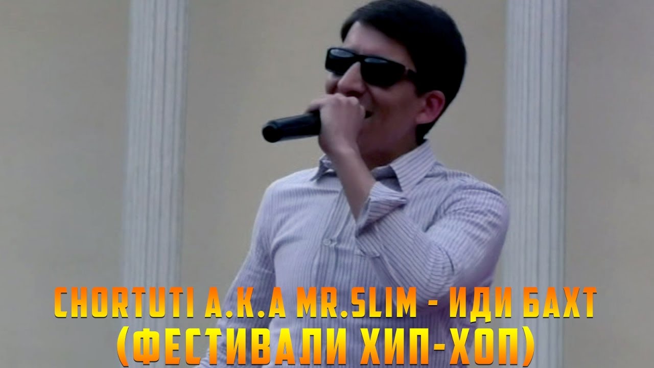 4. Chortuti a.K.a Mr.Slim — Иди бахт (баромад дар ФЕСТИВАЛИ ХИП-ХОП) (RAP.TJ)