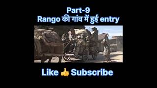 Part-9) Rango की हुईं गांव में entry : Rango movie scene #shorts #trending #animallovers #animation