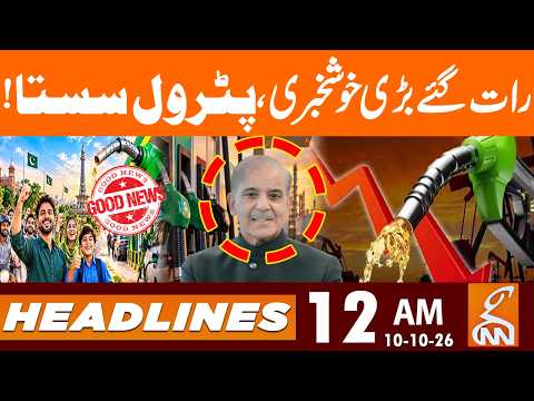 Late-Night Good News! Petrol Prices Drop! | 12 AM | 10 OCT, 2026 | GNN