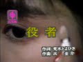 役者(千秋直美)南鴻唄