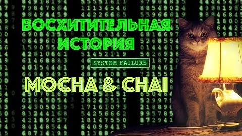 9. Основы. Тестирование при помощи mocha и chai. TDD/BDD.