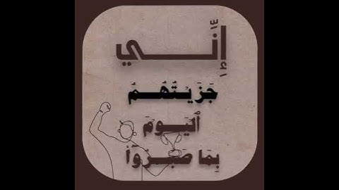 سوره المؤمنون 🫵🏻 اسمع 🌹