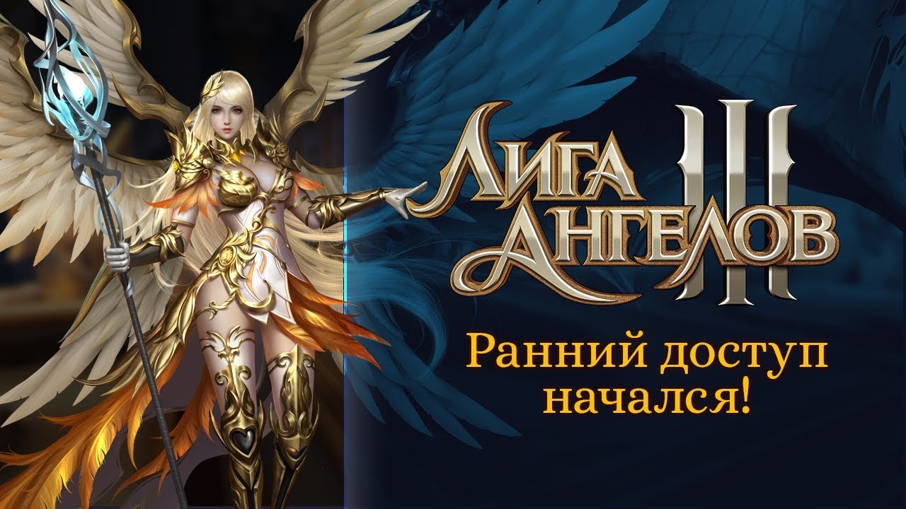 Лига ангелов легаси промокоды Лига ангелов легаси промокоды
