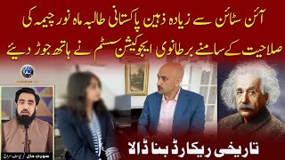 Einstein se ziada zaheen pakistani student Mahnoor cheema ko british education system bhi maan gya