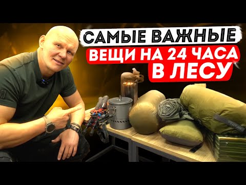 Обязательно бери с собой эти вещи на дневной поход в лес!