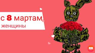с 8 мартам женщины с 8 мартам женщины