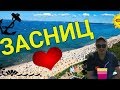 VLOG-)Обзор курортного города Засниц в Германии )