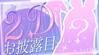 ことね様 G5Z1-pXbsAA2tus.jpg?format=jpg