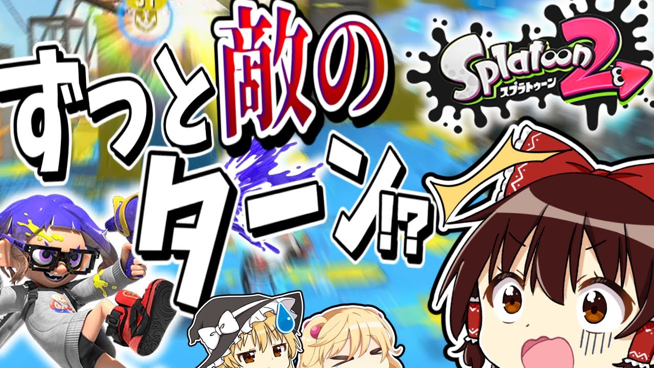 すとりーむ Yukkuri Commentary] It's always the enemy's turn and it's