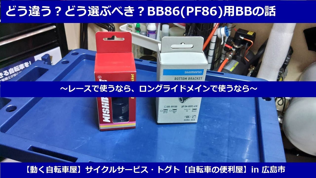 BB86用のオススメBBを比較解説◎投稿第86号 ‪@togt24‬ - YouTube