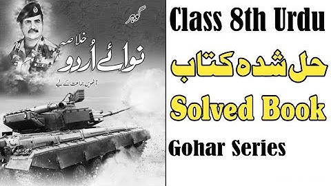 Class 8th Urdu Keybook Gohar Series - Solved Book - Chiku Academy